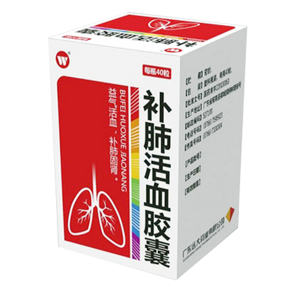 补肺活血胶囊雷允上