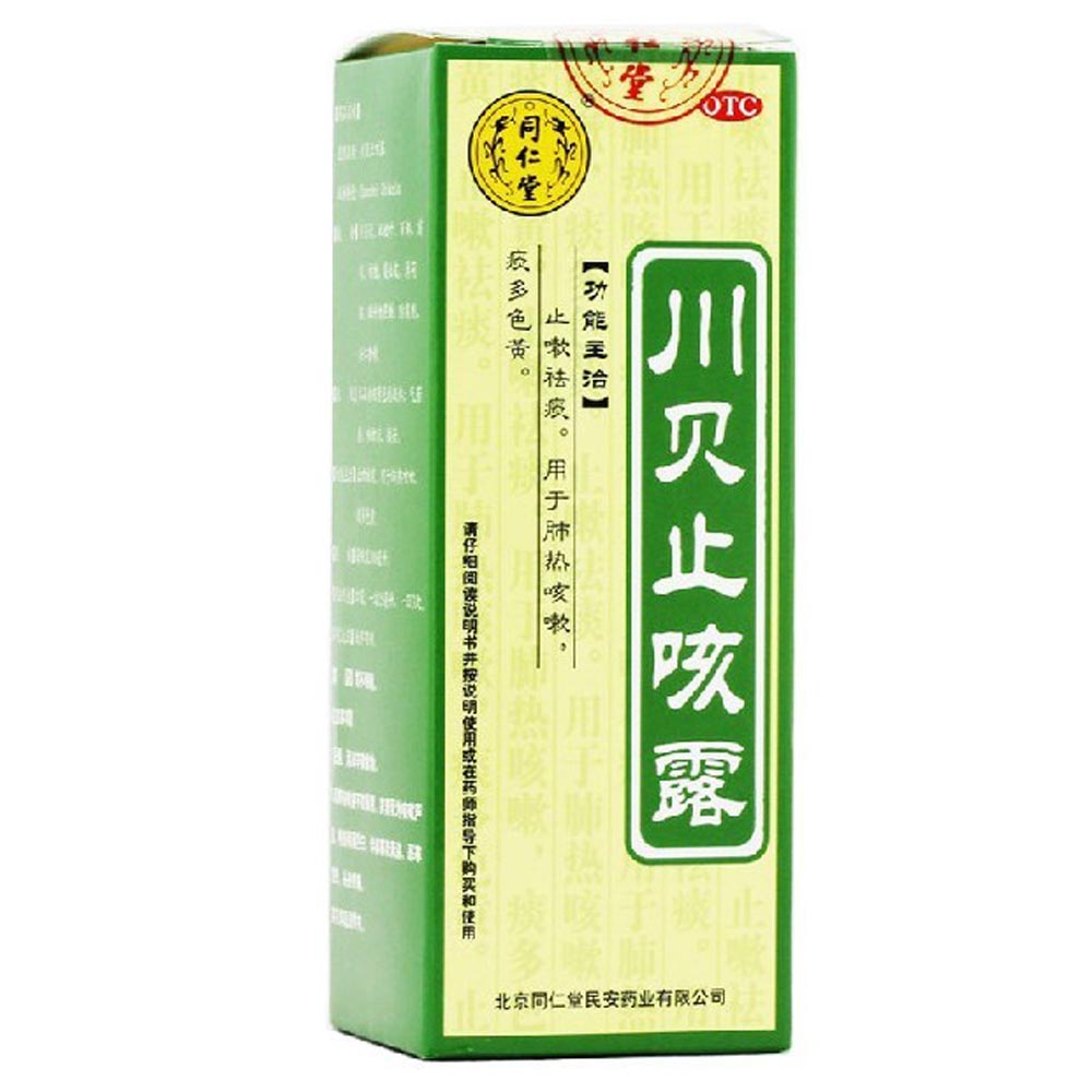 川贝止咳露同仁堂
