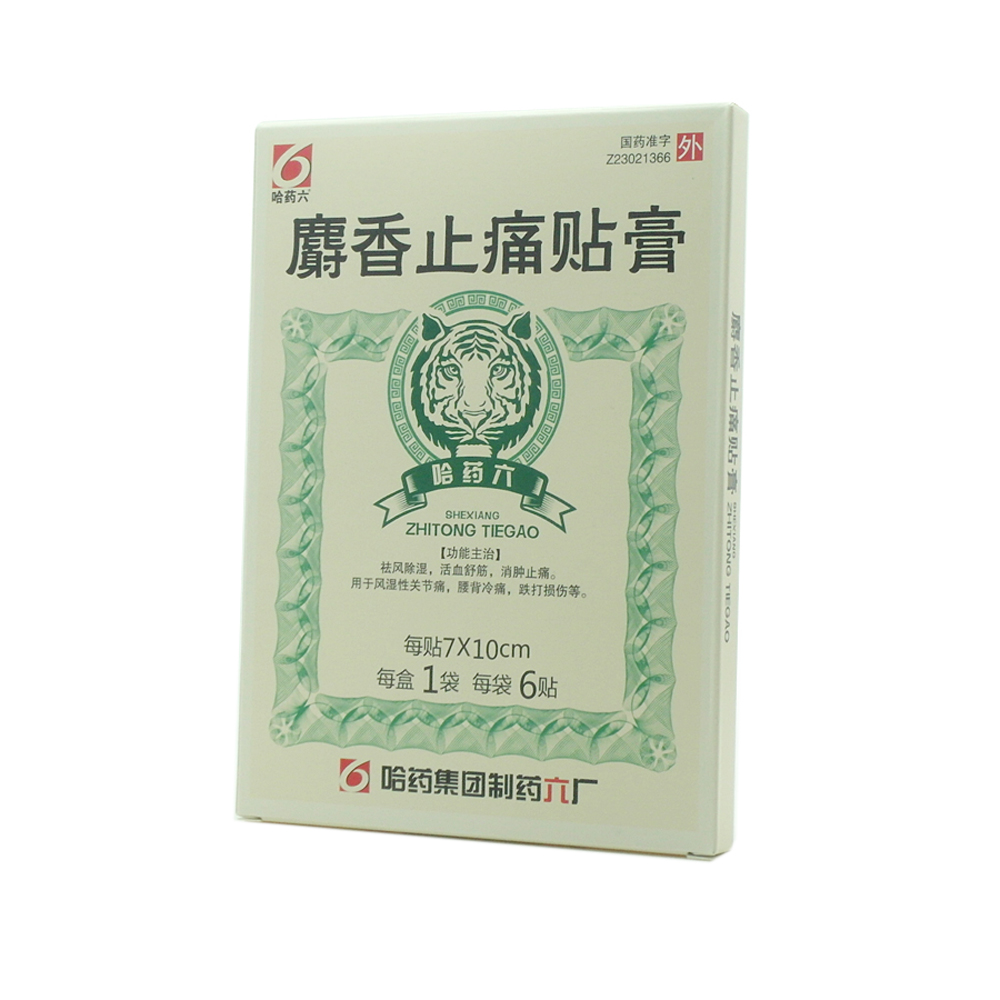 麝香止痛贴膏(哈药六)(麝香止痛贴膏)_说明书_作用_效果_价格_方舟健