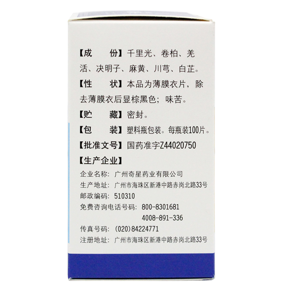 千柏鼻炎片(奇星)(千柏鼻炎片)_说明书_作用_效果_价格_方舟健客网