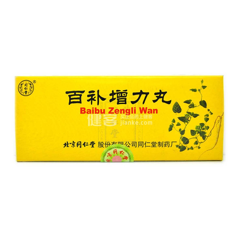 百补增力丸