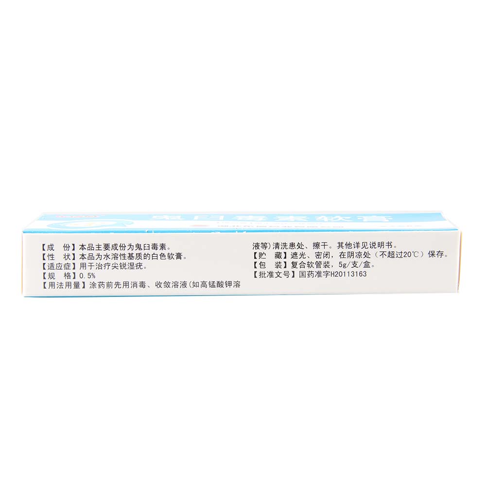 东信威鬼臼毒素软膏2盒特惠装