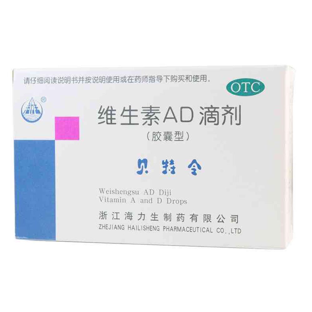 维生素ad滴剂(金贝特令)