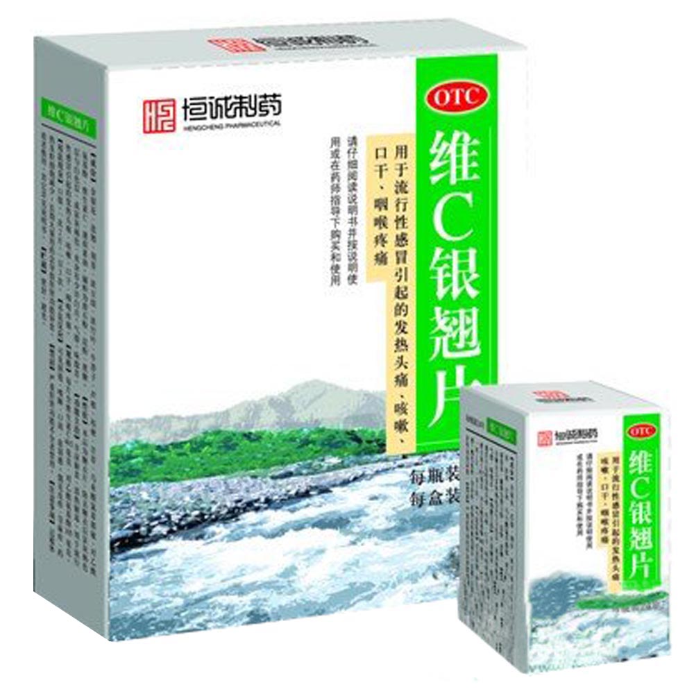 维c银翘片(恒诚制药)