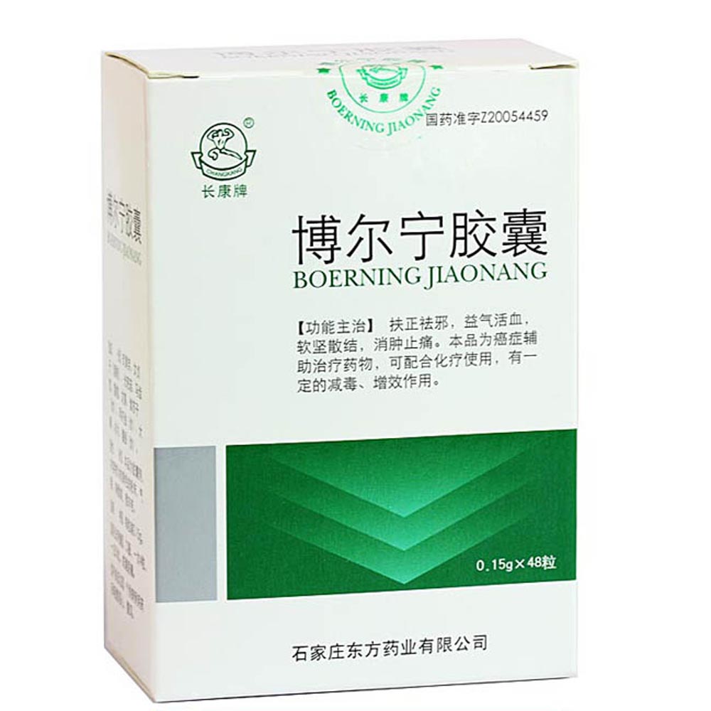 博尔宁胶囊(长康牌)(博尔宁胶囊)_说明书_作用_效果_价格_方舟健客网