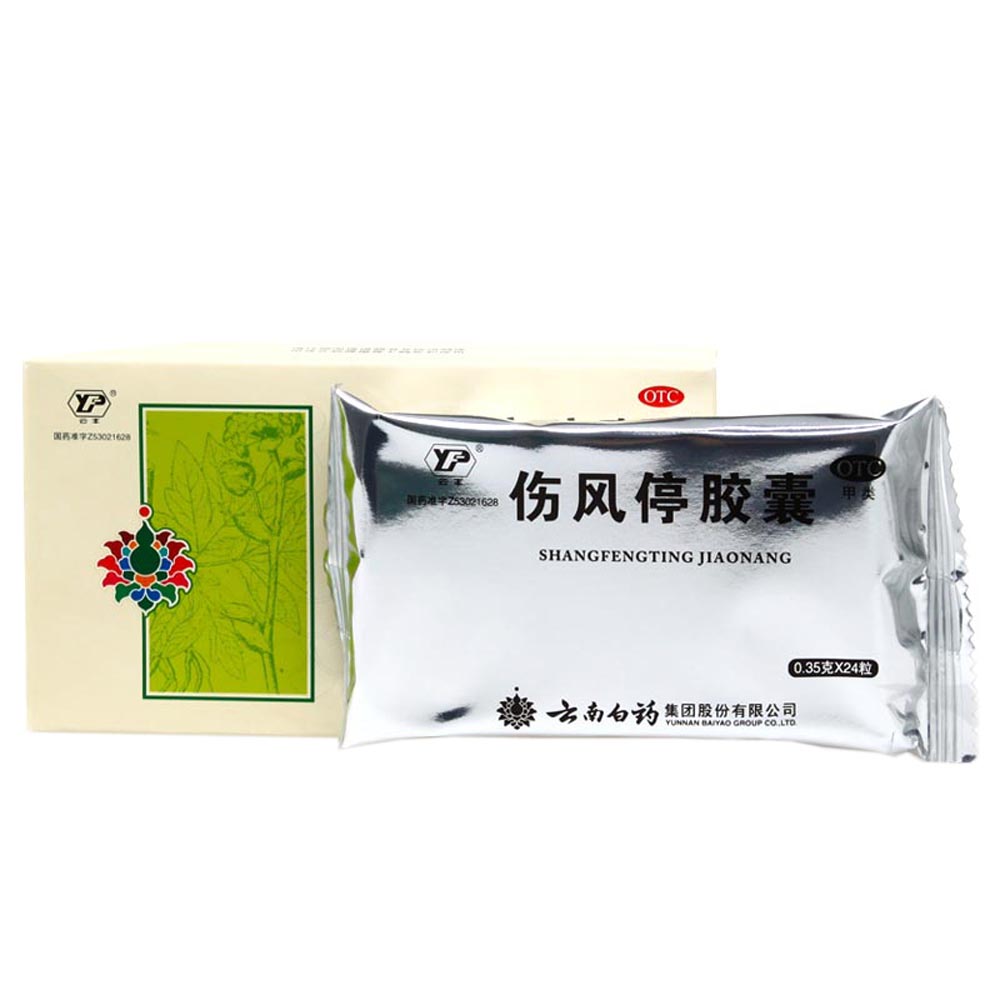 伤风停胶囊(云南白药)
