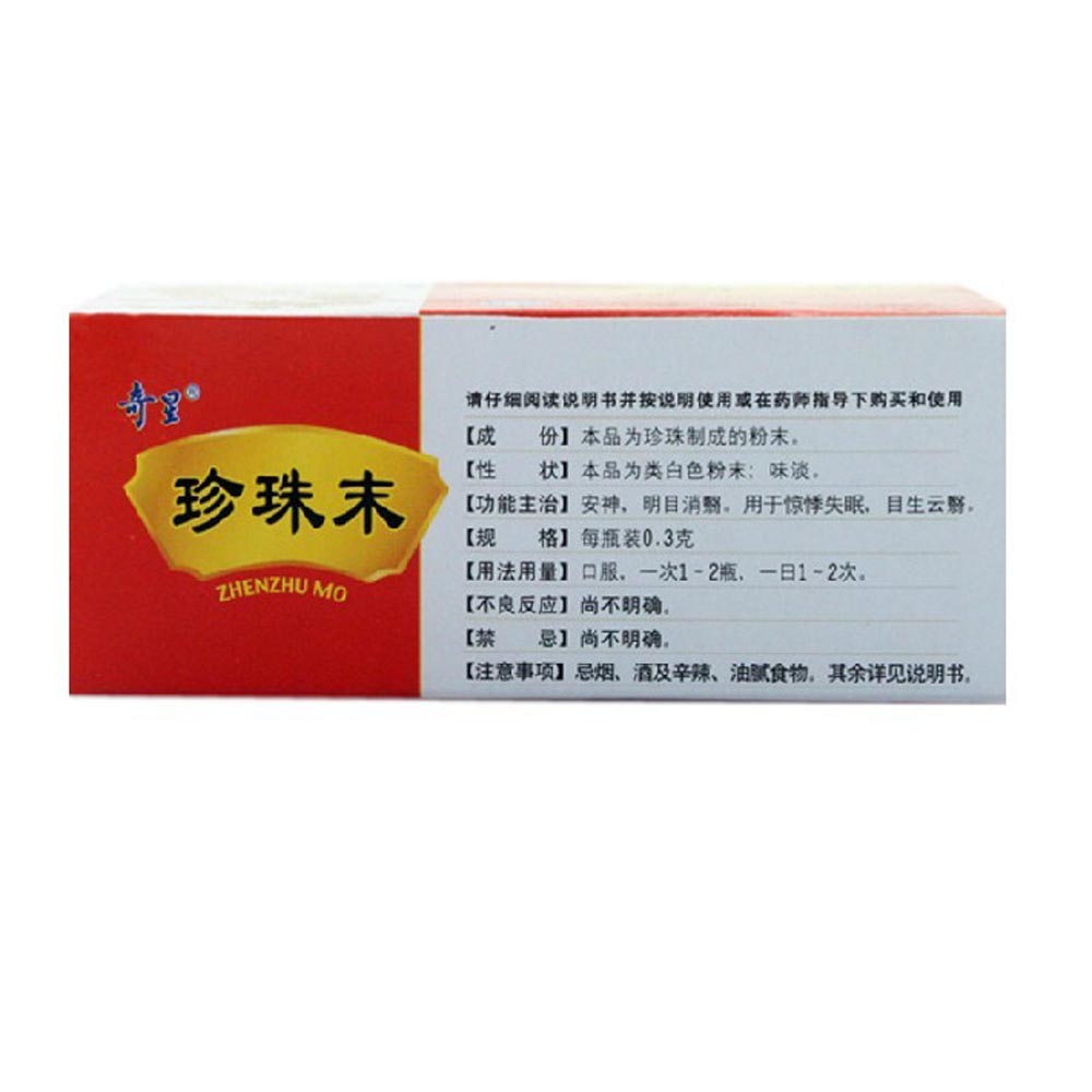 珍珠末奇星白云山