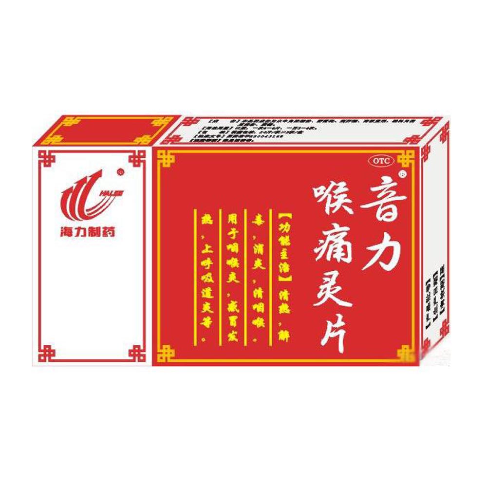 用于咽喉炎,急性化脓性扁桃体炎,感冒发热,上呼吸道炎,疔疮等. 1