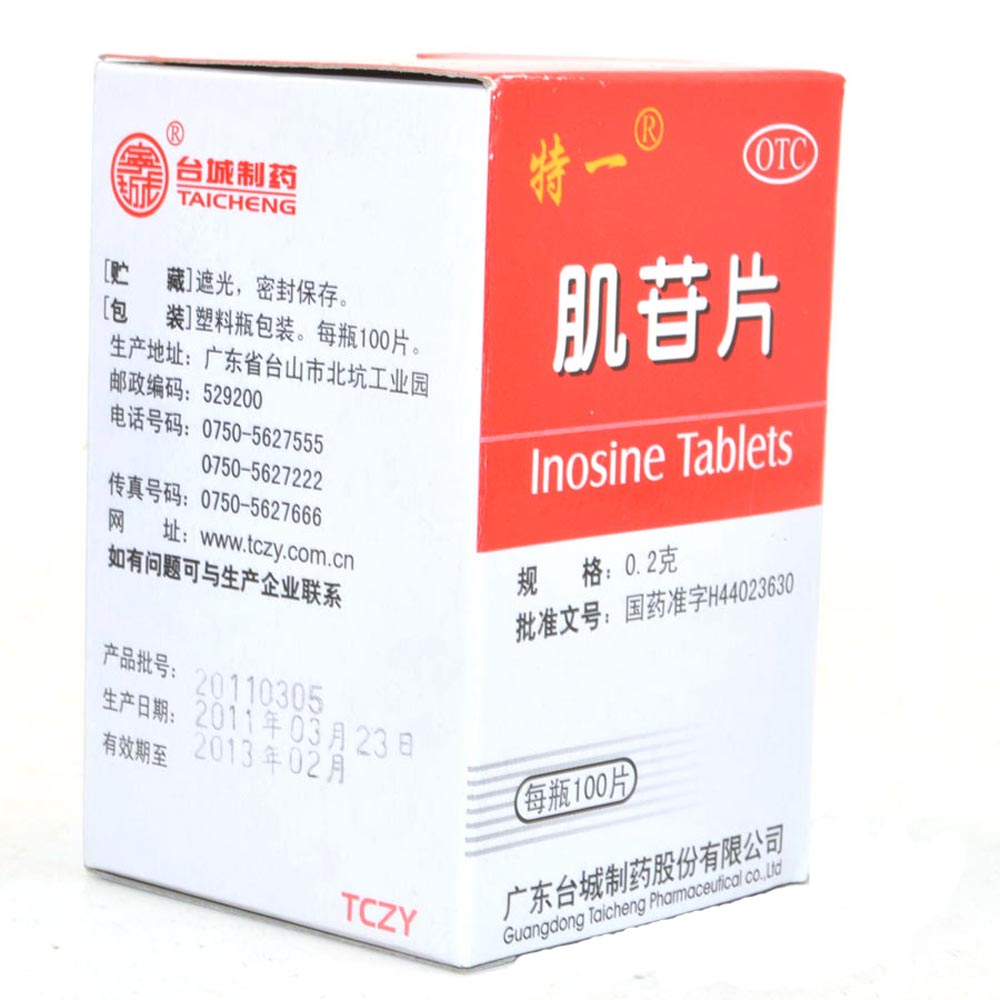 肌苷片(特一)用于急,慢性肝炎的辅助治疗.