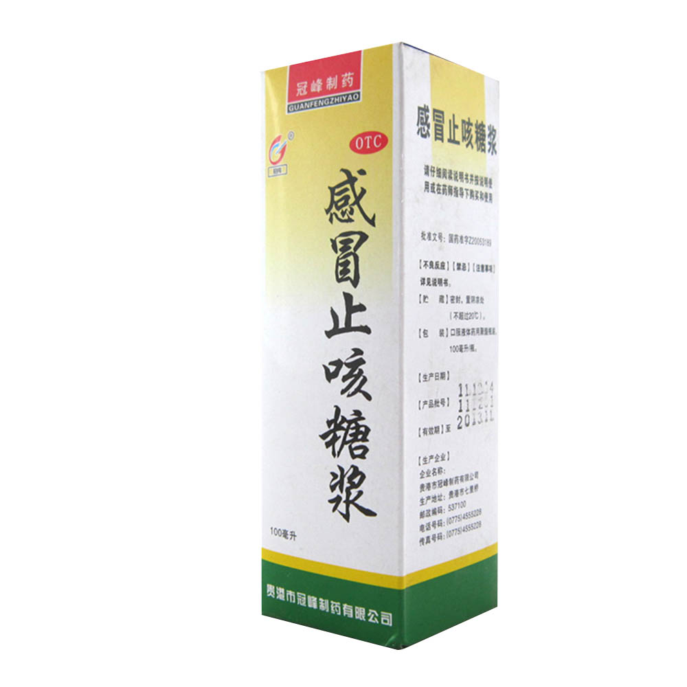 解表清热,止咳化痰.