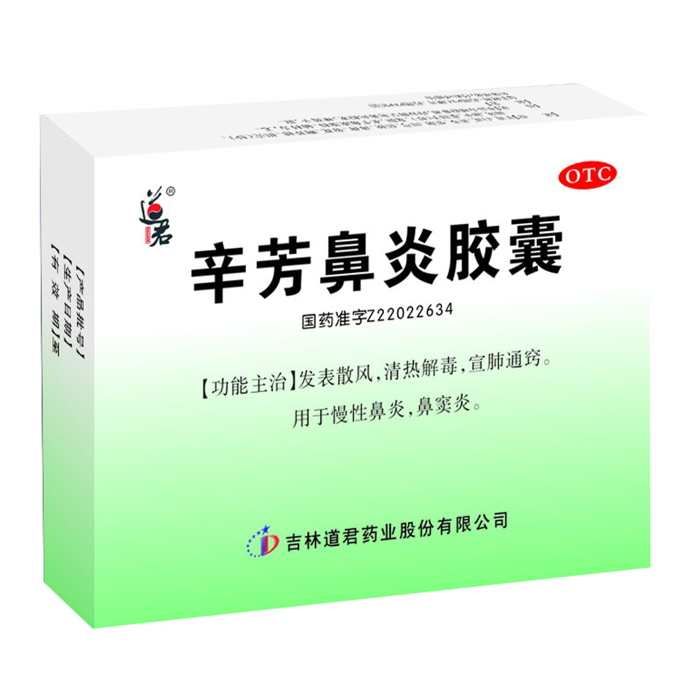 用于慢性鼻炎,鼻窦炎. 1