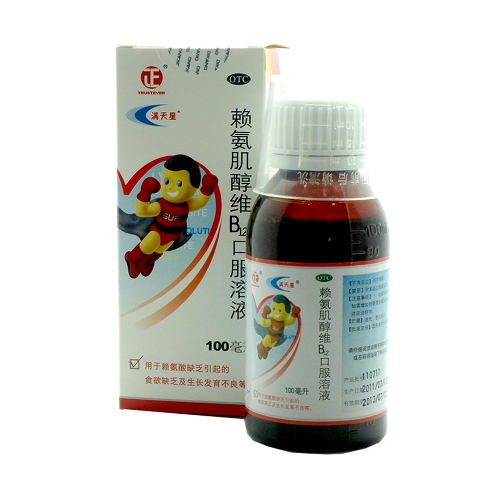 赖氨肌醇维b12口服溶液迪康宝宝乐