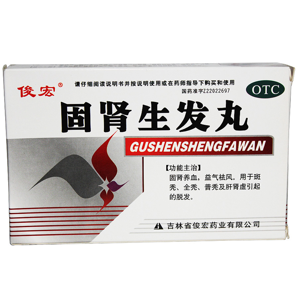 固肾生发丸普林松