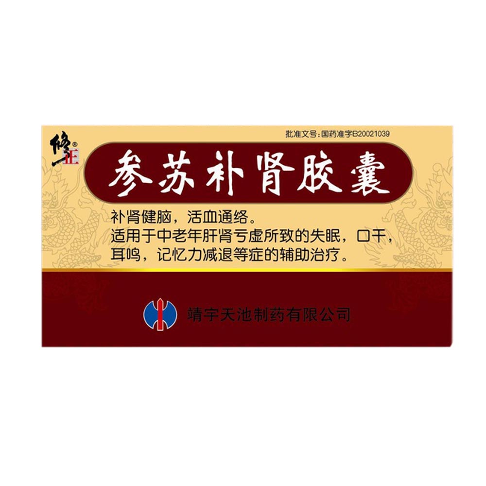 参苏补肾胶囊补肾健脑,活血通络.