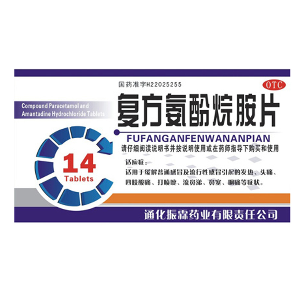 复方氨酚烷胺片(密之康)