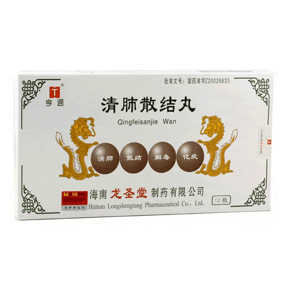 清肺散结丸伊诺