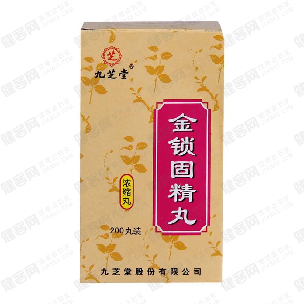 金锁固精丸九芝堂浓缩丸