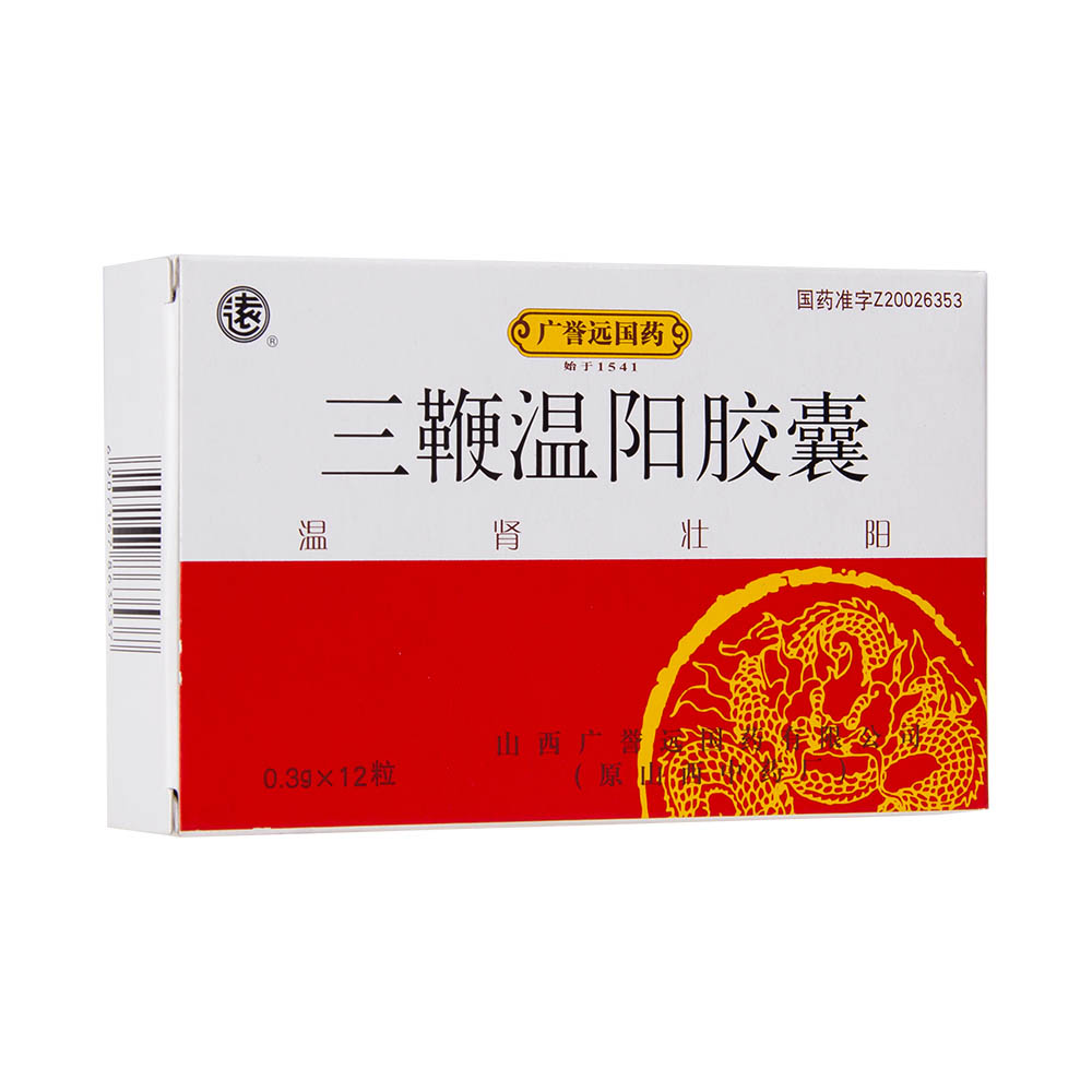 三鞭温阳胶囊
