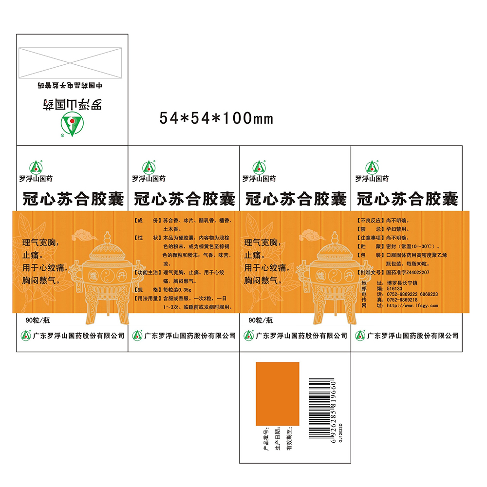 理气宽胸，止痛。用于心绞痛，胸闷憋气。 1