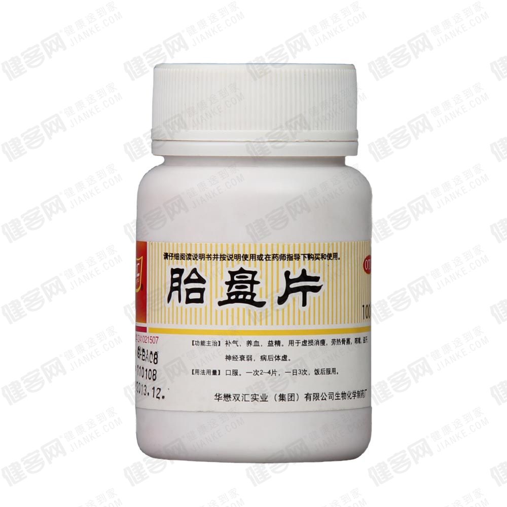 胎盘片补气,养血,益精.