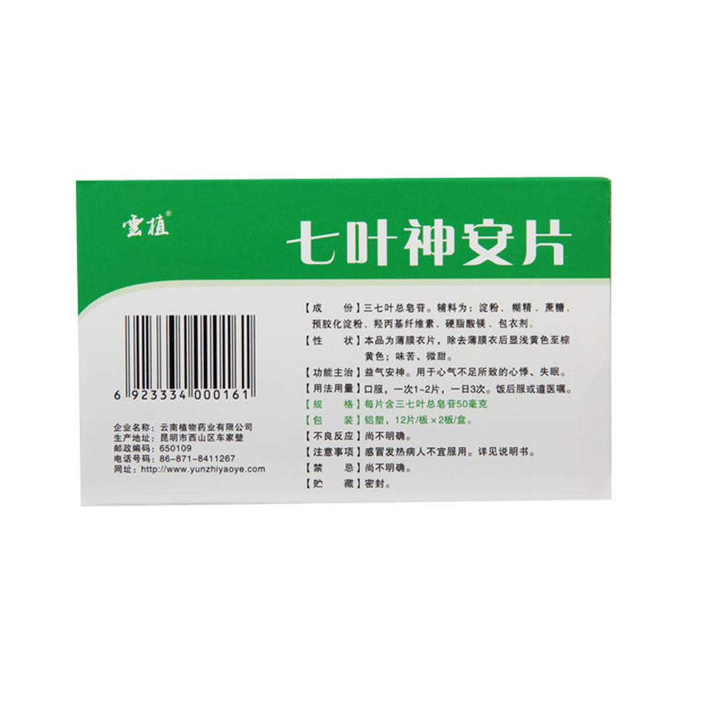 益气安神.用于心气不足所致的心悸,失眠. 2