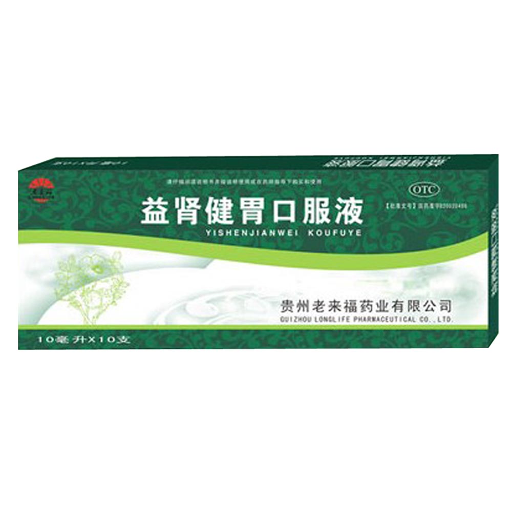 益肾健胃口服液