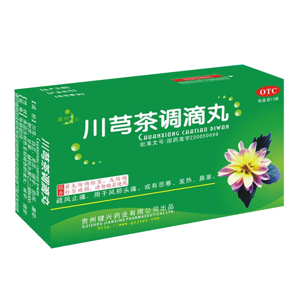 川芎茶调丸兰州佛慈图片