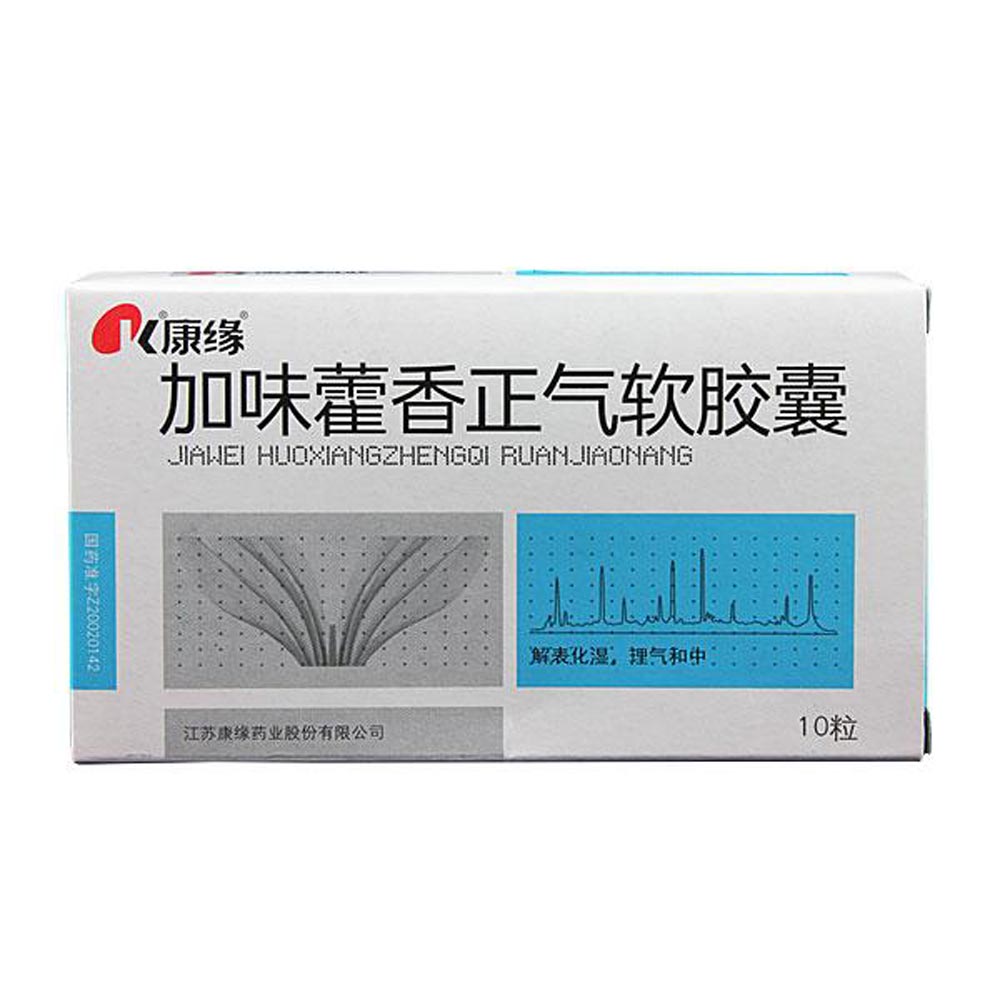 解表化湿，理气和中。用于外感风寒，内伤湿滞证，症见头痛昏重，胸膈痞闷，脘腹胀痛，呕吐泄泻；胃肠型感冒见上述证候者。 1