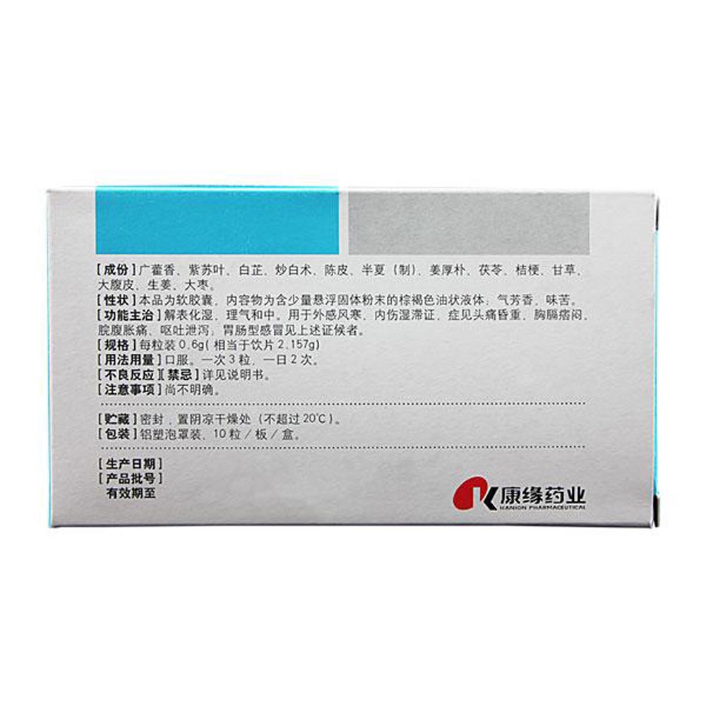 解表化湿，理气和中。用于外感风寒，内伤湿滞证，症见头痛昏重，胸膈痞闷，脘腹胀痛，呕吐泄泻；胃肠型感冒见上述证候者。 3