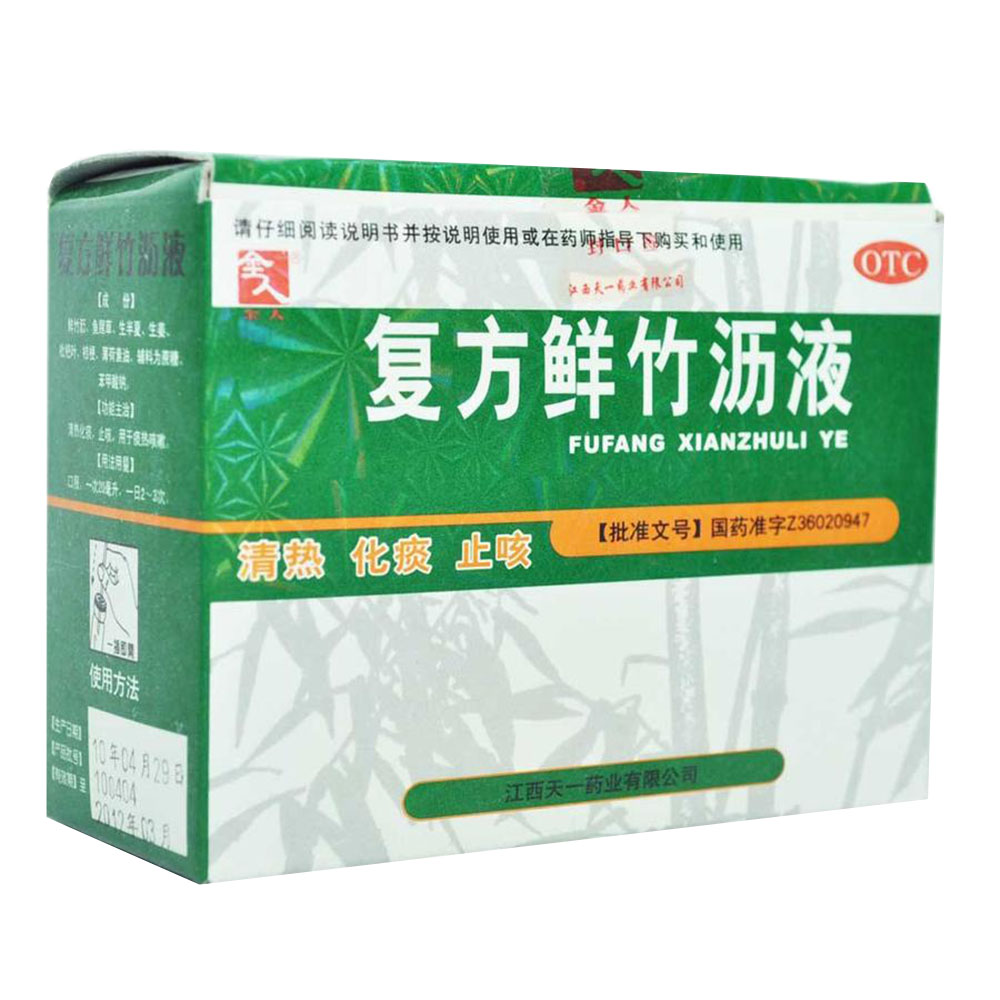 复方鲜竹沥液
