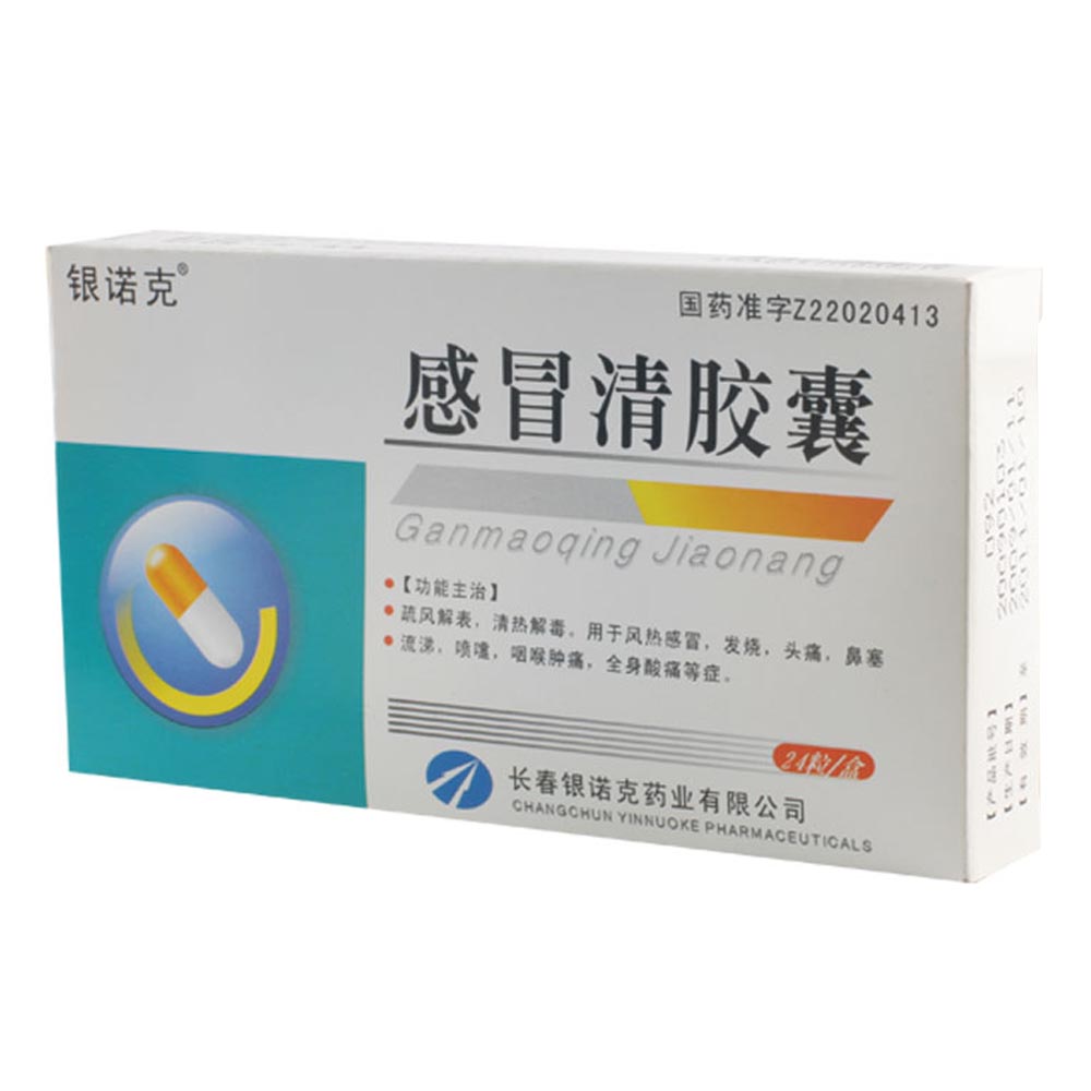 感冒清胶囊(银诺克)
