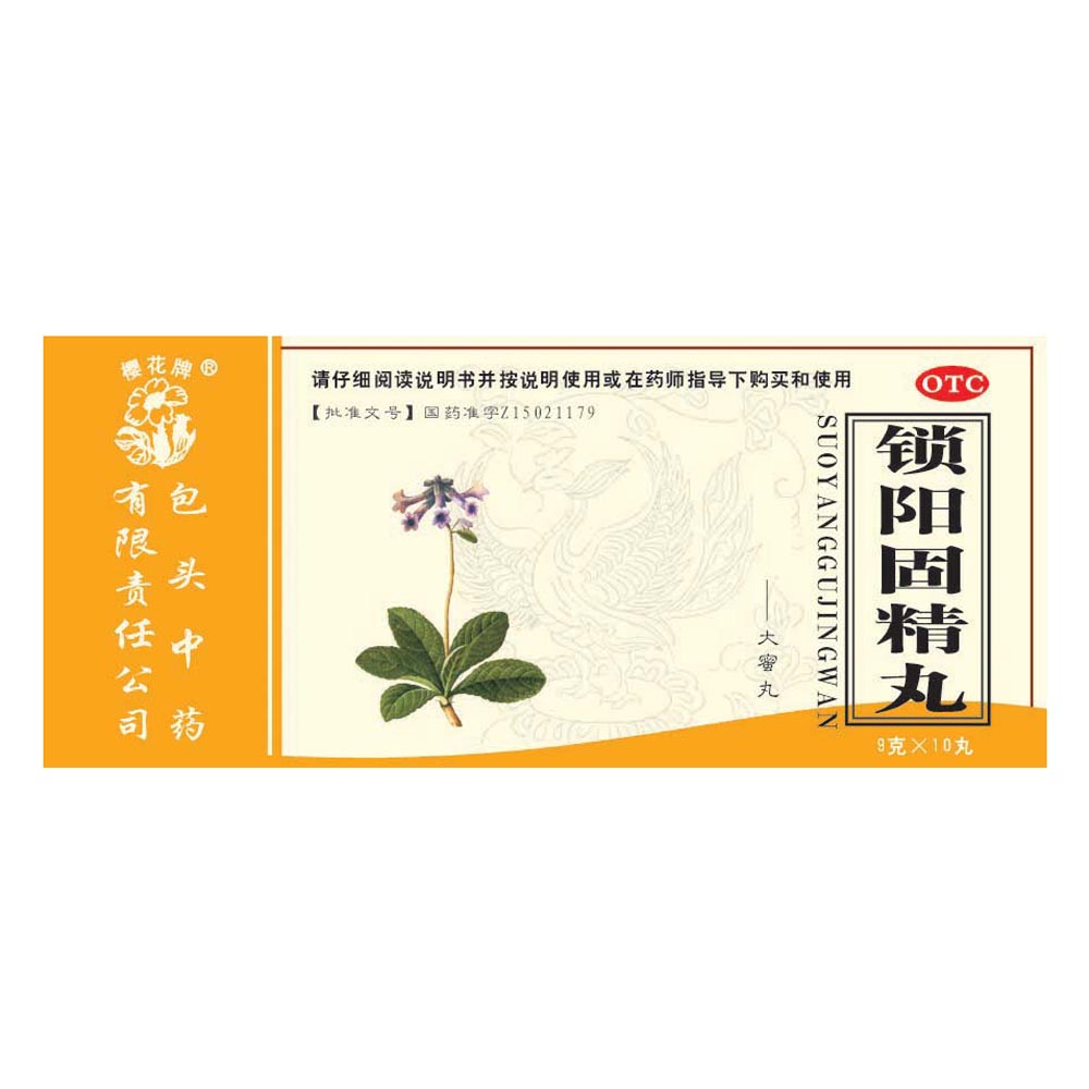 温肾固精。用于肾虚，腰膝酸软，眩晕耳鸣，四肢无力。 1