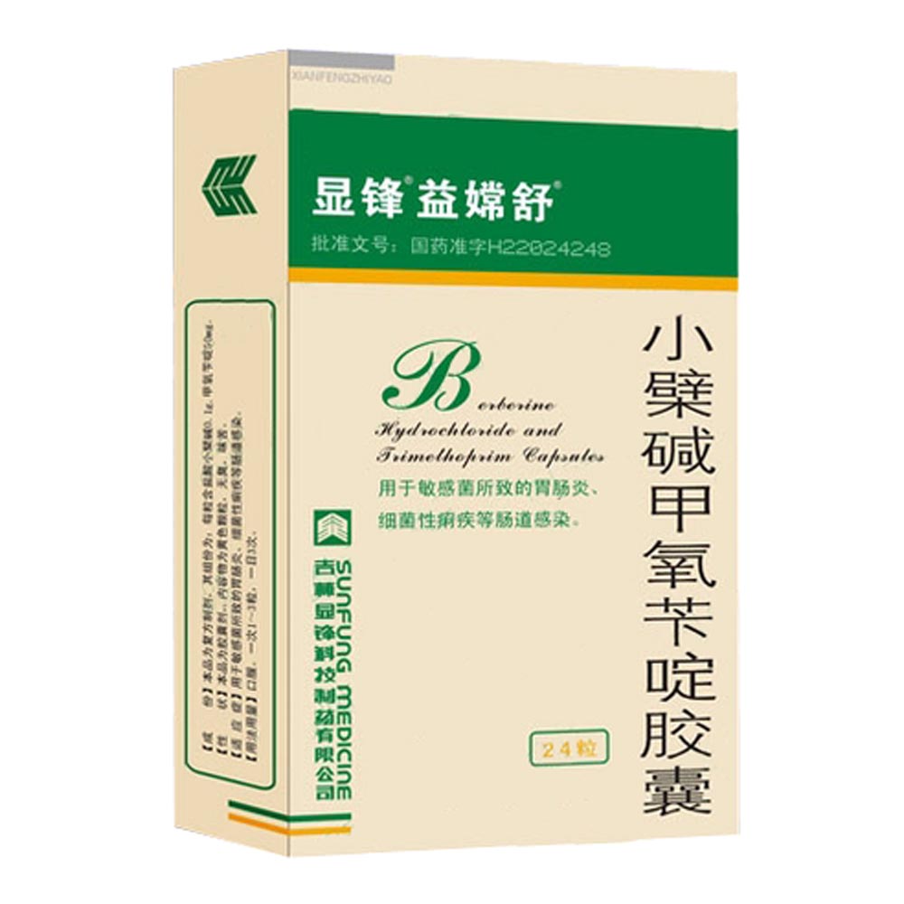 小檗碱甲氧苄啶胶囊(显锋)