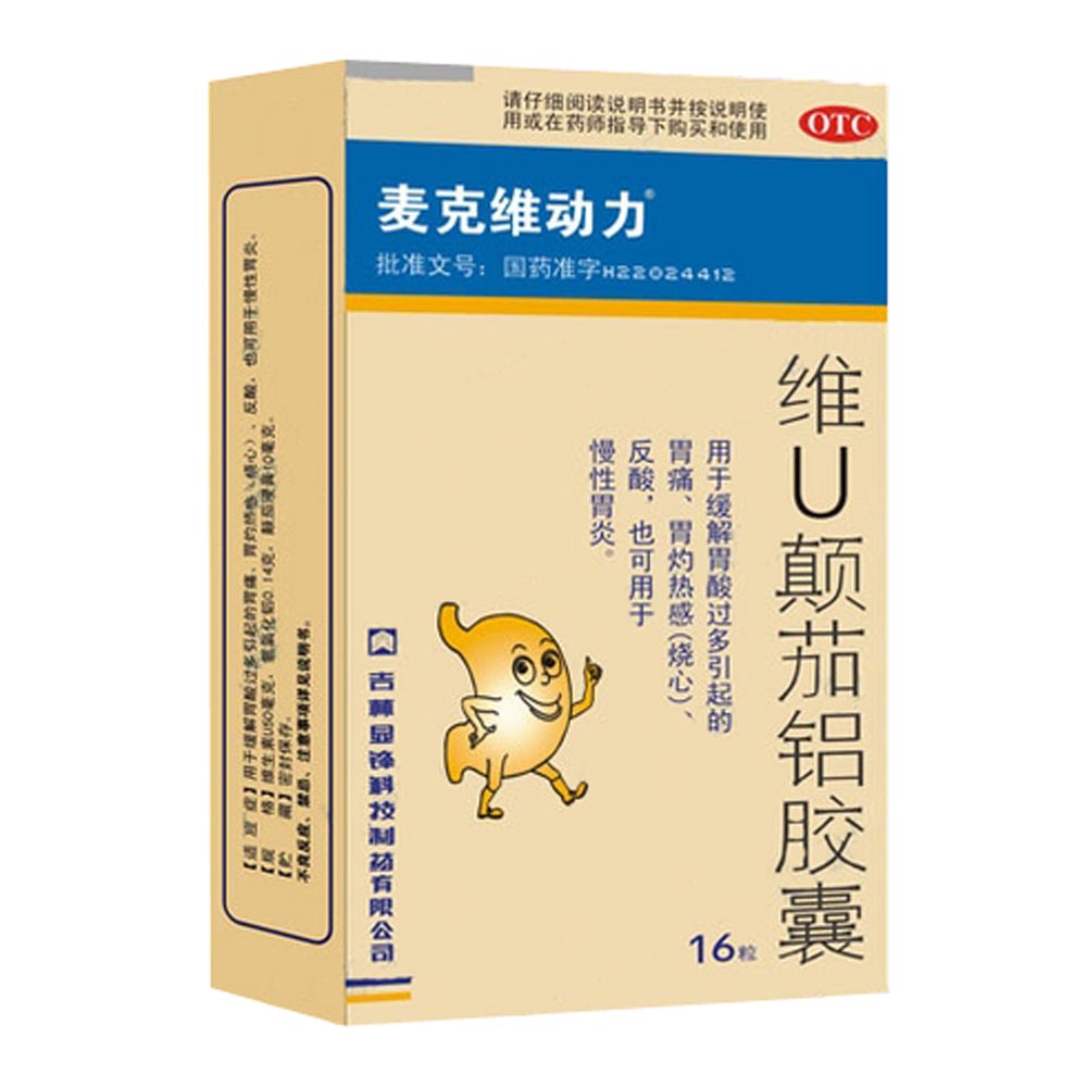 维u颠茄铝胶囊(麦克维动力)