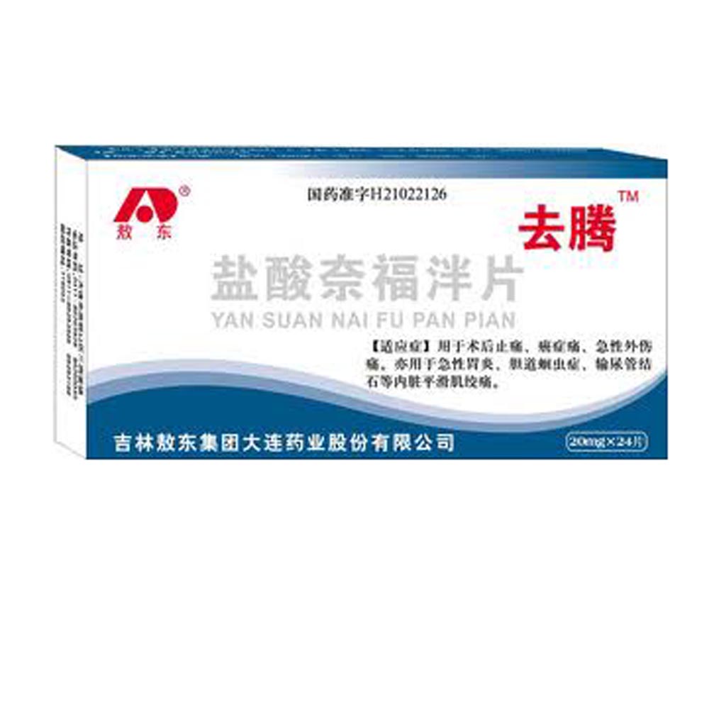 用于术后止痛、癌症痛、急性外伤痛。亦用于急性胃炎、胆道蛔虫症、输尿管结石等内脏平滑肌绞痛。  1