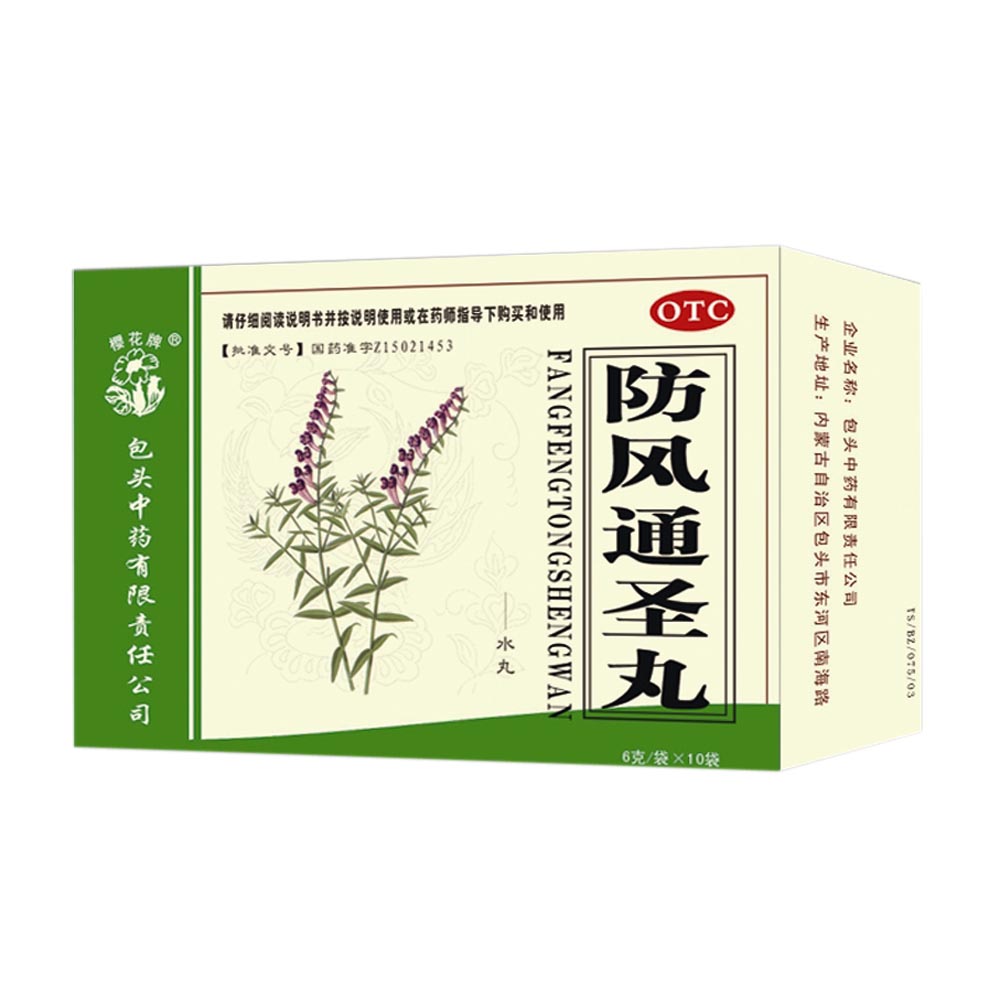 用于外寒内热,表里俱实,恶寒壮热,头痛咽干,小便