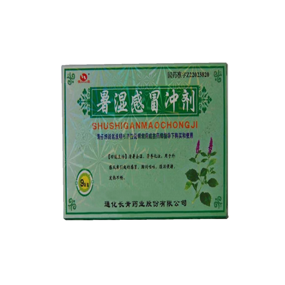 暑湿感冒冲剂