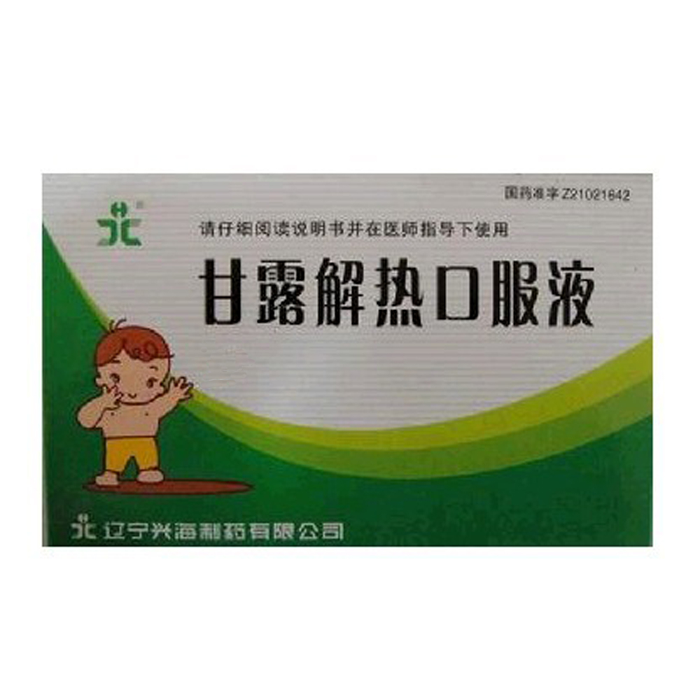 甘露解热口服液