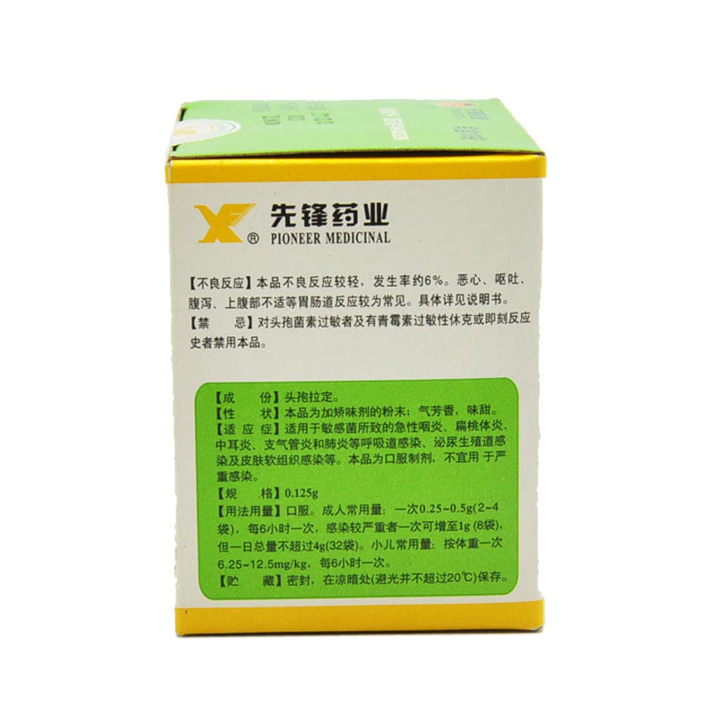 头孢拉定干混悬剂