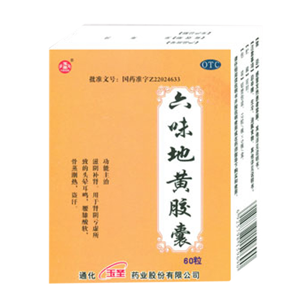 六味地黄胶囊(玉圣)
