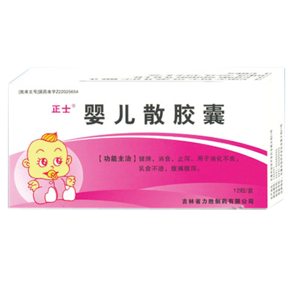 婴儿散胶囊