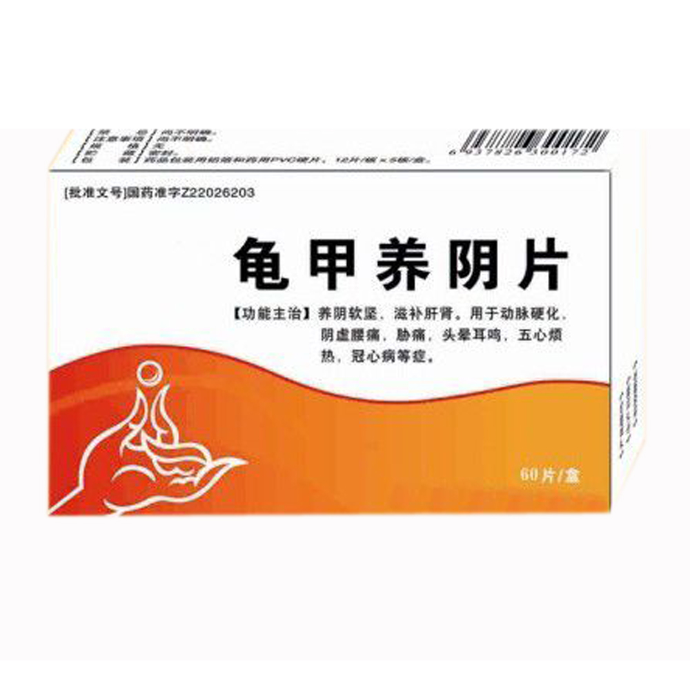 养阴软坚,滋补肝肾.