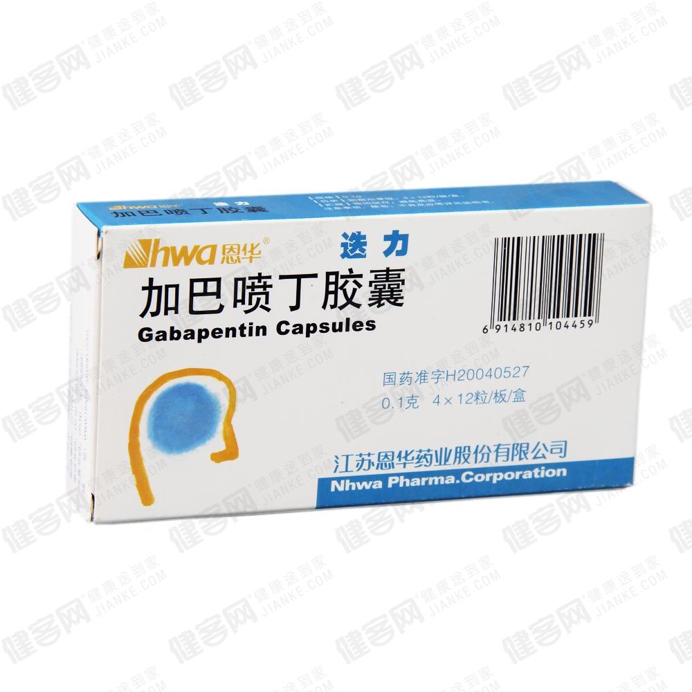 加巴喷丁胶囊迭力