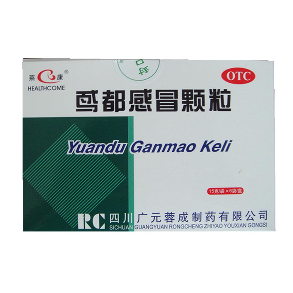 用于风热感冒,头疼身痛,发热恶寒,咽痛咳嗽. 1