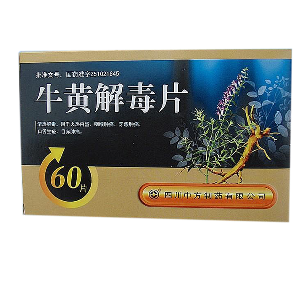 牛黄解毒片
