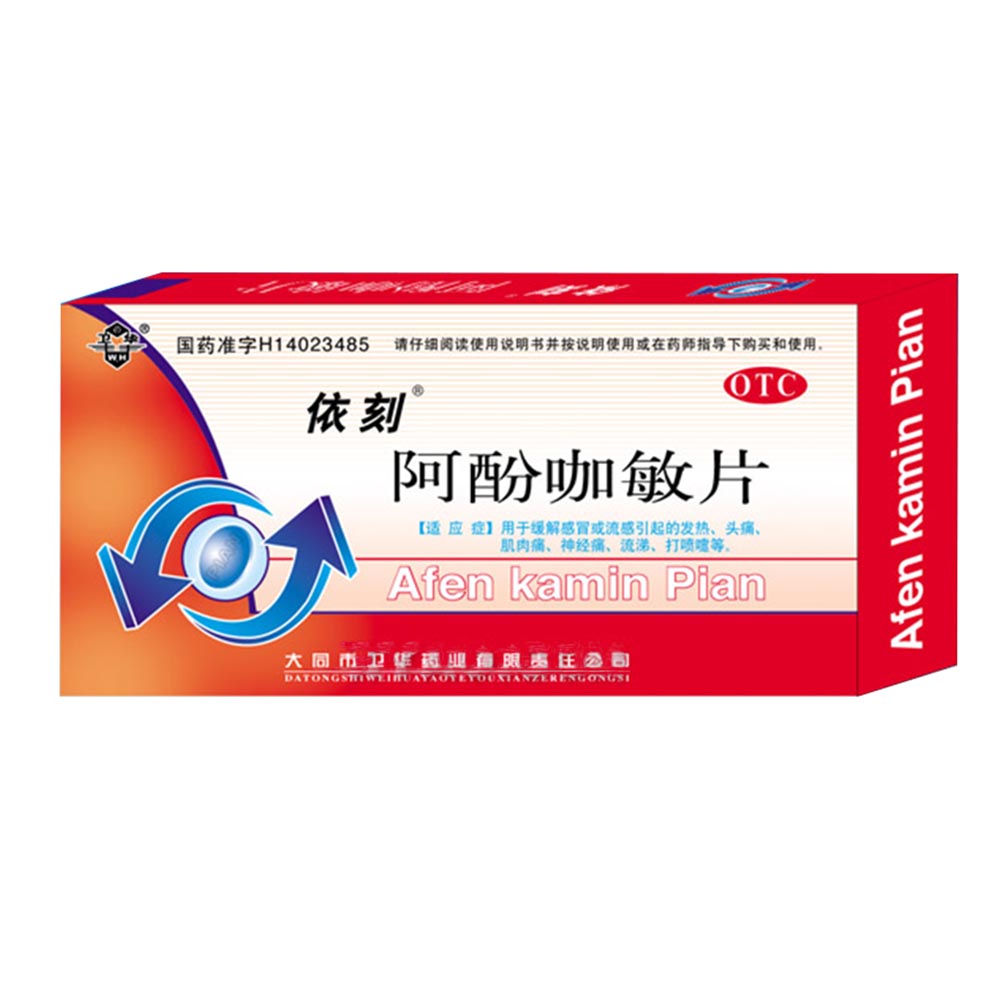 阿酚咖敏片