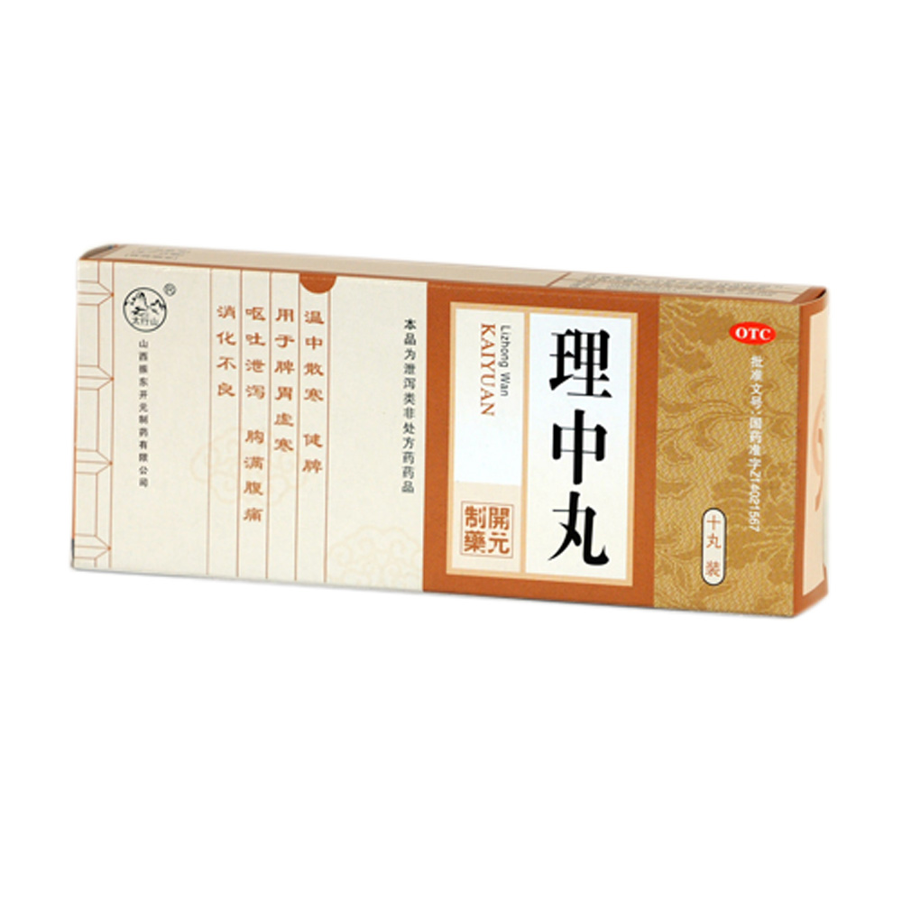 理中丸温中健脾.用于脘腹冷痛,肢冷便溏.