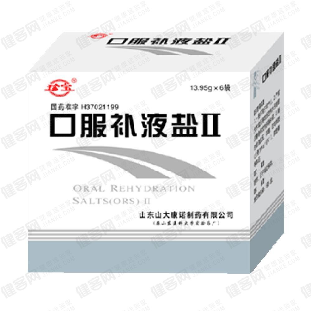口服补液盐散(Ⅱ)