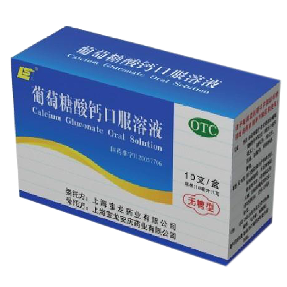 葡萄糖酸钙口服溶液(上龙)