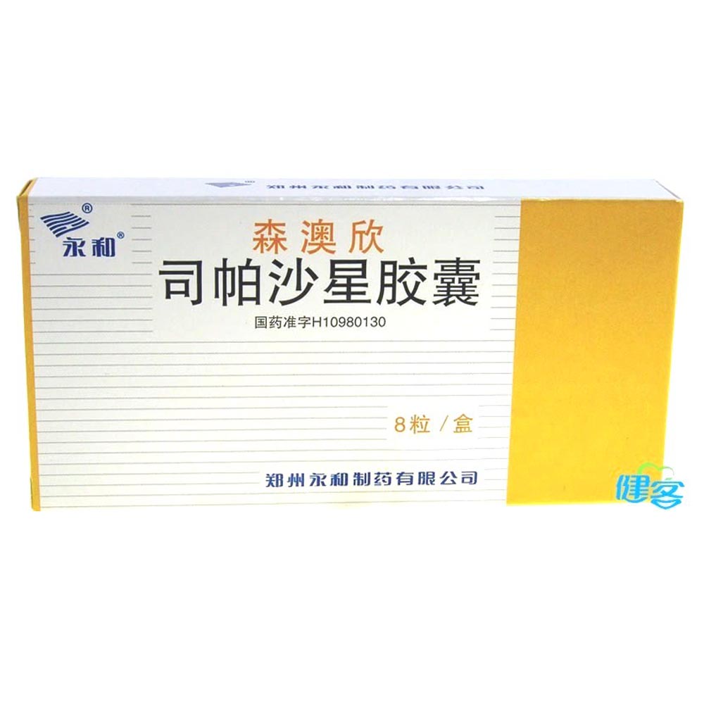 司帕沙星胶囊
